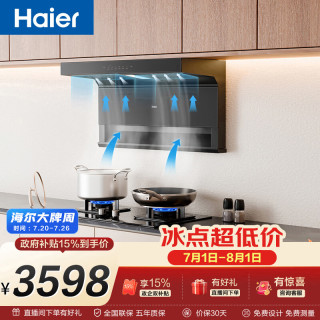 海尔 抽油烟机油烟机套装家用 顶侧双腔三吸 28风量大吸力 搭72%高热效