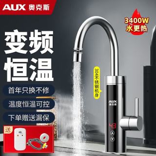 奥克斯 电热水龙头热水器加热水龙头快速热水变频恒温厨房下进水