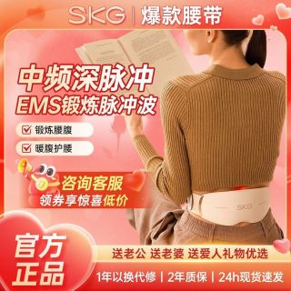 SKG 腰部按摩仪G5脉冲震动护腰带暖腰腹暖宫缓解腰酸腰痛