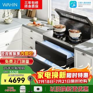华凌 集成灶一体式 变频大吸力5.2KW燃气灶 二星消毒柜 电热自清洁 智能调档 可换向风道