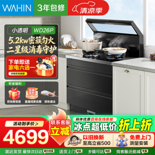 美的 蒸烤一体式FX90PRO 集成灶 变频26/28立方风力油烟机