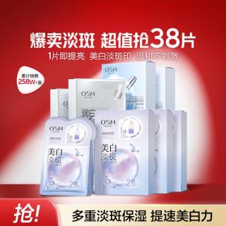 欧诗漫 美白淡斑补水面膜组38片去黄暗沉提亮肤色