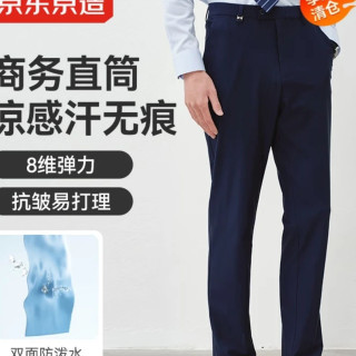 京东京造 西裤男商务隐汗渍凉感25春夏季直筒裤休闲裤子男 藏青色 33