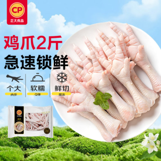 正大食品 正大鸡爪净重2斤（单个鸡爪约40-50g）