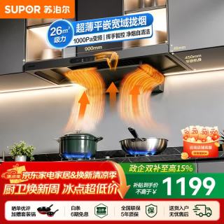 苏泊尔 油烟机家用顶吸式油烟机厨房26m³大吸力欧式抽油烟机