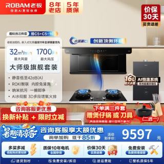 老板 顶侧环吸小环翼C5 真平嵌顶侧双吸32风量1700Pa抽吸油烟机燃气灶套装