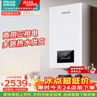 四季沐歌 电热水器即热式商用速热380V三相电大功率变频直热恒温