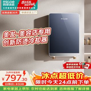 四季沐歌 电热水器即热式商用速热变频恒温小型快热防烫