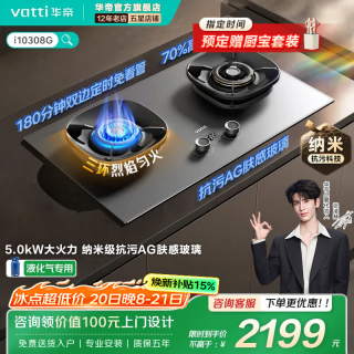 华帝 i10308G小飞碟Max燃气灶天然气嵌入式5】 灶具