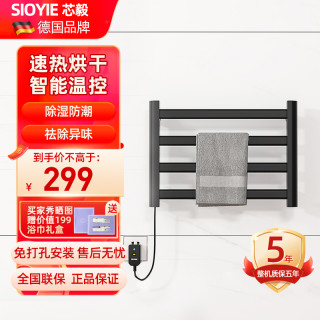 SIOYIE 芯毅 电热智能毛巾架快速升温高效抗菌加热烘干毛巾烘干架R155（免打孔安装）