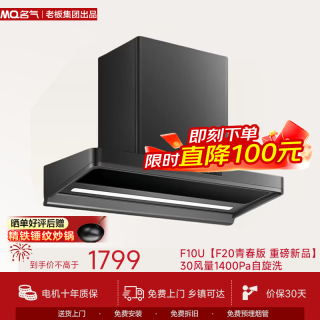 名气 F10U抽吸排油烟机家用超薄平嵌变频30大吸吸力挥手智控自清洁