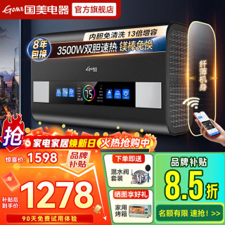 国美 热水器电热水器家用洗澡储水式扁桶镁棒免更换一级能效双胆速热 80L 3500W