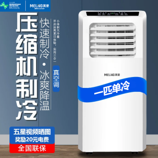 美菱 可移动式空调单冷暖便携式一体机小型制冷家用立式出租房无外机免人工安装 1匹单冷