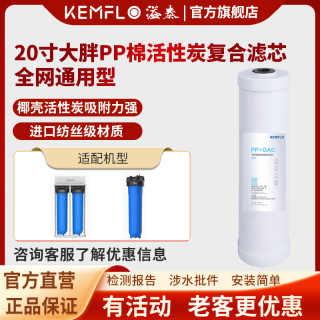 KEMFLO 康富乐KEMFLO 20寸大胖滤瓶 中央前置净水器 活性炭复合滤芯