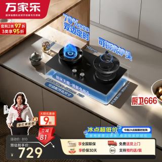 万家乐 5.2kw火力台嵌两用70%热效率稀土釉面可拆炉头纳米玻璃双边定时天然气灶