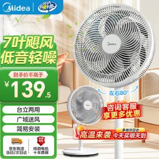 美的 七叶轻音柔风 台立两用转页扇空气循环扇安静低音