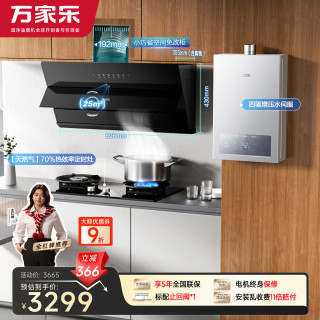 万家乐 油烟机烟灶热套装 25m³变频烟机70%热效率定时灶16升恒温热水器J5R2+C8R1+P3Pro天然气