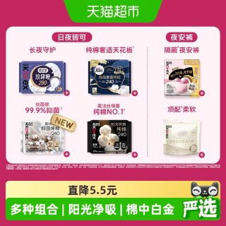 移动端、88VIP：高洁丝 海岛奢宠纯棉极薄日用卫生巾