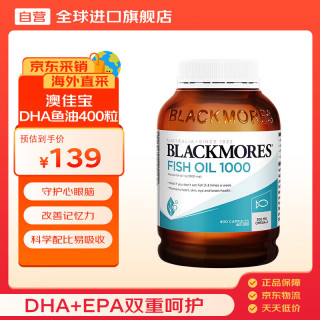 澳佳宝 进口深海DHA鱼油软胶囊成人补脑提高记忆400粒/瓶