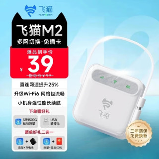 飞猫 M2移动免插卡随身WiFi6路由器 裸机白色