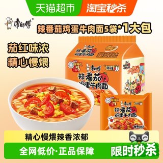 移动端、88VIP：康师傅 方便面 经典辣番茄鸡蛋牛肉面五连包110g*5 泡面袋装速食方便食品