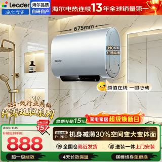 海尔 Haier）双胆扁桶电热水器巨能洗1.4吨大水量10分钟瞬热NH11S净水