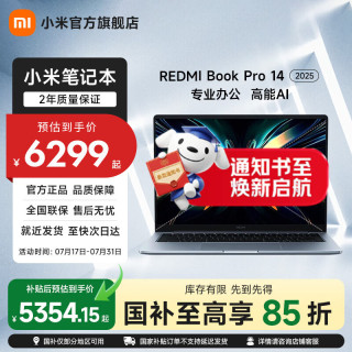 小米 REDMI Book Pro 14酷睿Ultra 14英寸轻薄办公旗舰小米笔记本电脑 高端商务电脑 Ultra5-225H/32GB/1TB