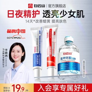 白云山 烟酰胺凝胶熊果苷乳膏去黄提亮美补水保湿白面霜官方旗舰店