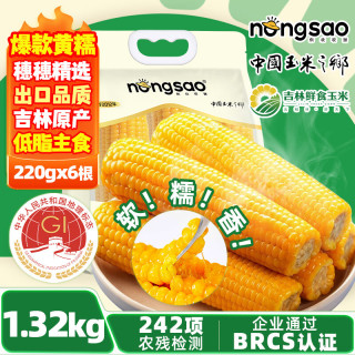 东北农嫂 黄糯玉米棒 1.32kg（约6根）