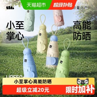 移动端：蕉下 五折黑胶胶囊 女士防晒伞