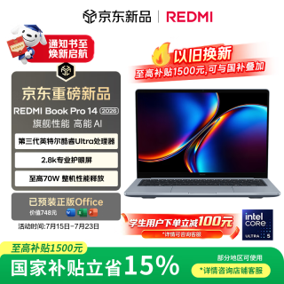 小米 REDMI 红米 Book Pro 14 2026 三代酷睿Ultra版 14英寸 笔记本电脑 晴空蓝（Intel Core Ultra5 325、集成显卡、24GB、1TB、2880*1800、LCD、120Hz）