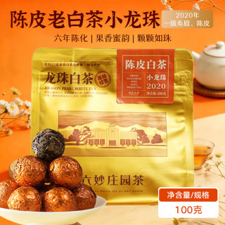 六妙 白茶寿眉 2020年一级陈皮老白茶龙珠100g