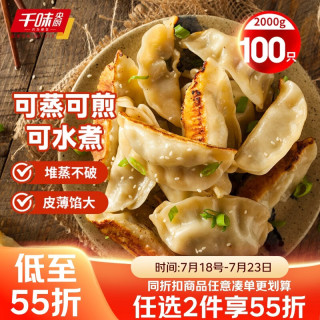 千味央厨 玉米猪肉蒸煎饺1kg*2袋（共100只)