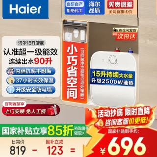 海尔 Haier）家用节能小厨宝15升大容量 储水式电热水器小型家用厨房热水宝台下即热一级能效
