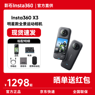 影石 X3 运动相机 黑色