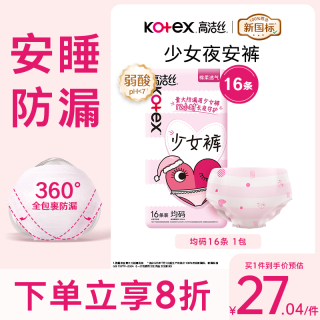 高洁丝 少女裤 均码 16片