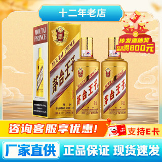茅台 金王子 53%vol 酱香型白酒 500ml*2瓶 双支装