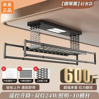 米系 用电动晾衣架  遥控升降+双灯24W照明+三排剪刀架+10根母婴杆