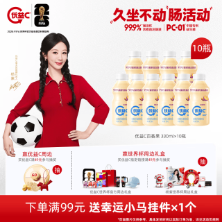蒙牛 优益C活菌型乳酸菌饮品冷藏饮料百香果味330ml 10瓶