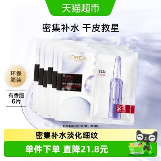 移动端、88VIP：巴黎欧莱雅 欧莱雅复颜玻尿酸安瓶面膜补水保湿修护紧致抗皱淡纹护肤品精华女 6片