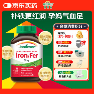 Jamieson 铁复合胶囊 90粒/瓶 含叶酸