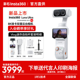影石 Luna Ultra 8K徕卡旗舰双摄云台相机 AI三芯夜景vlog拍照神器摩托车记录仪旅行luna Vlog迷你自拍杆套装 官方标配