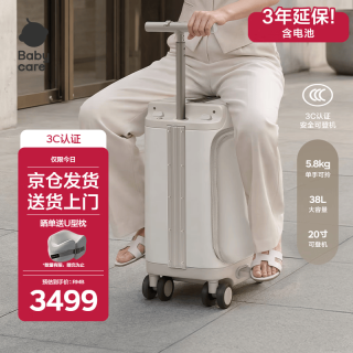 babycare Fly电动行李箱 可坐可代步 20寸 贝壳米 拉杆箱