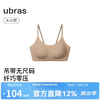 Ubras 无尺码云感托无痕透气细肩带内衣女吊带文胸罩粉底 原肤裸色 均码 -常规版A-C杯（90-130斤）