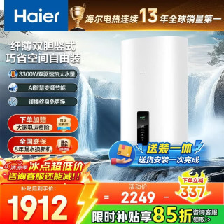 海尔 Haier）热水器扁桶电热水器懒人系列超薄双胆家