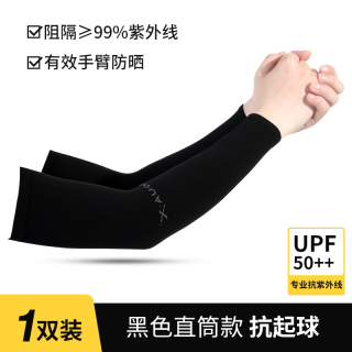 其他品牌 冰袖 男女通用袖套 冰袖 黑色平口款1双装（升级款）