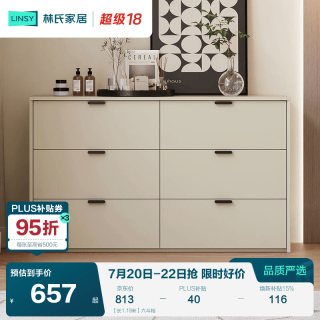 林氏家居 斗柜收纳柜客厅卧室置物柜一体柜抽屉式落地柜TW1E 长约1.19米六斗柜
