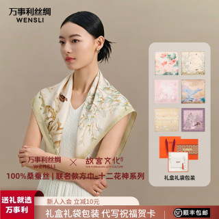 万事利 故宫文化十二花神 100%桑蚕丝 探春来-绿色 中方巾