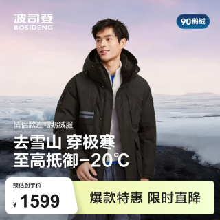 波司登 保暖 羽绒服  极夜黑8A50-至高御寒-20℃ XL 175/96A 体重约130-140斤