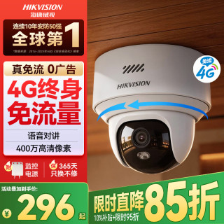 海康威视 4G终身免流量 室内摄像头